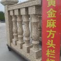 阳江 黄金麻花岗岩方光栏杆花瓶柱将军柱