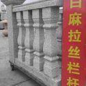 阳江 白麻花岗岩拉丝栏杆花瓶柱将军柱