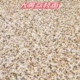 阳江黄金麻大黄荔枝面