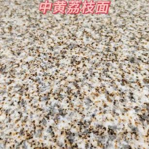 阳江黄金麻中黄荔枝面