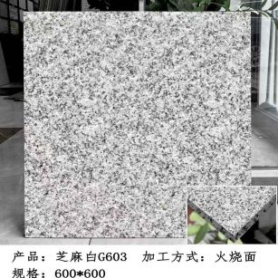 阳江芝麻白火烧面