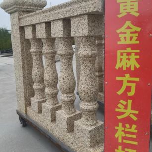 阳江 黄金麻花岗岩方光栏杆花瓶柱将军柱