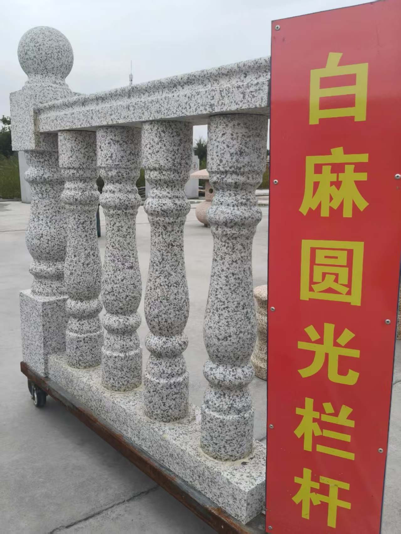 阳江 白麻花岗岩圆光栏杆花瓶柱将军柱