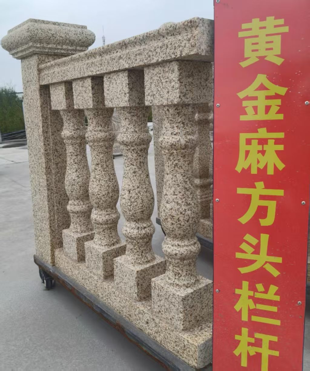 阳江 黄金麻花岗岩方光栏杆花瓶柱将军柱