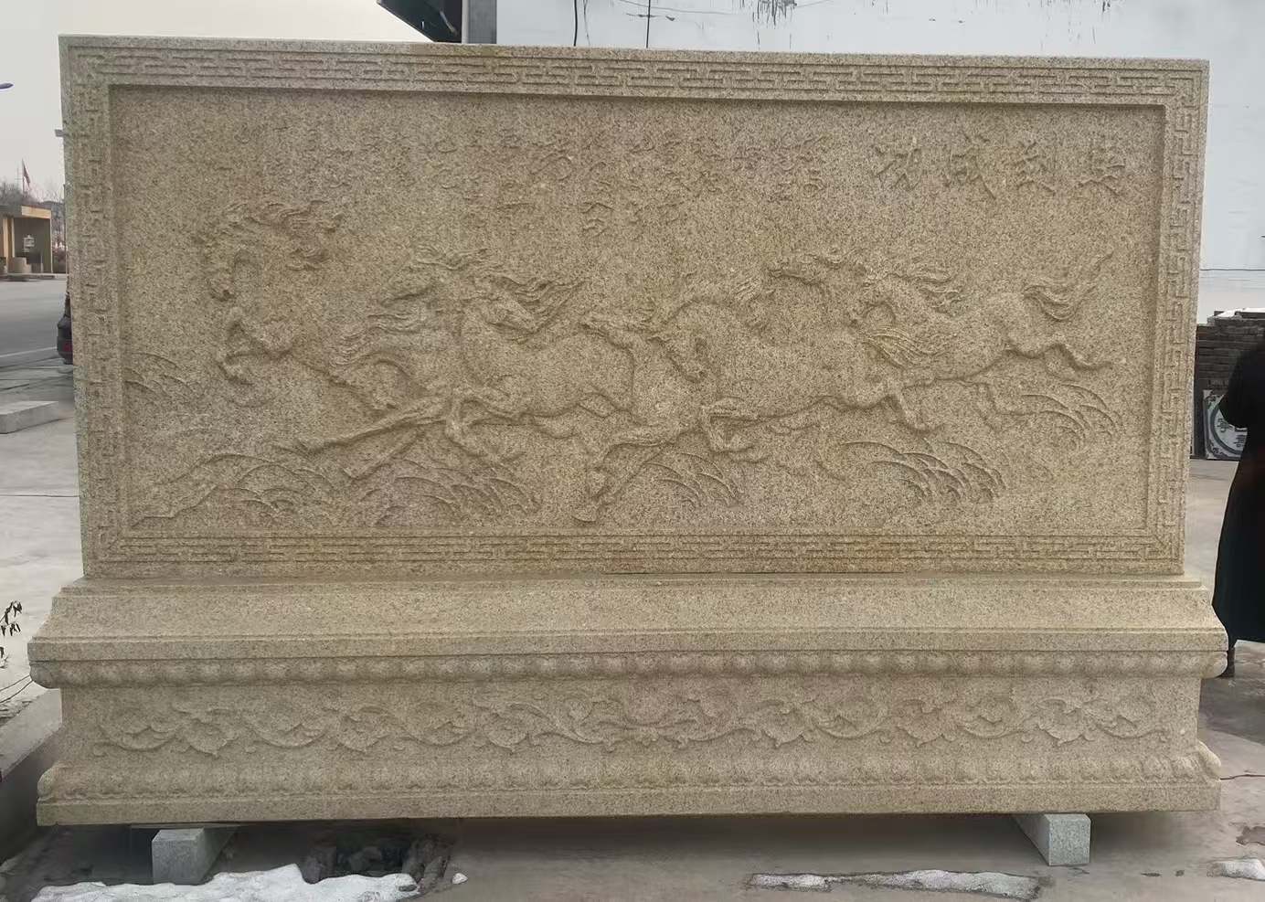 阳江 黄金麻花岗岩照壁，屏风，影壁（马到成功）