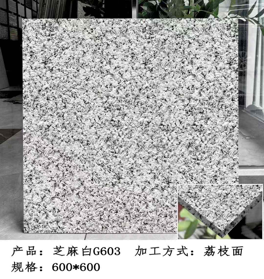 阳江芝麻白荔枝面